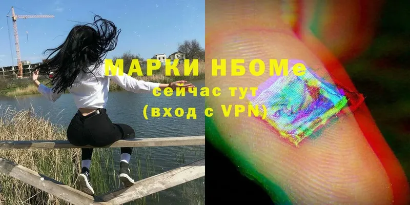 Марки N-bome 1500мкг  Козловка 